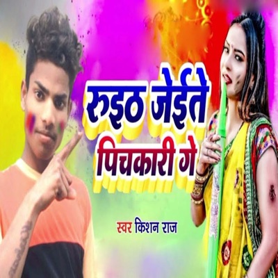 Ruith Jaite Pichkari Ge