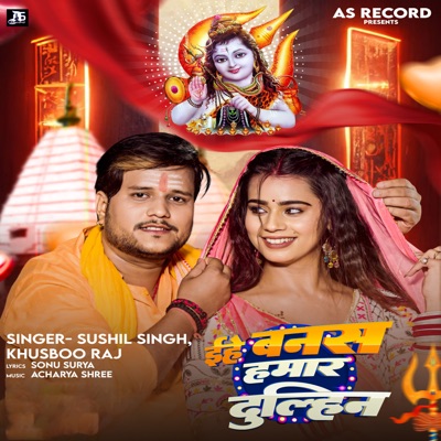 Ehe Banas Hamar Dulhin - Single