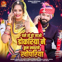 Pase To Ho Jao Dokariya Ne Kun Kavrave Khopariya - Single - Suresh Prajapat & Sonam Mobarsa