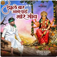 Jhule Bar Aabe Dai More Gaon - Single - Vivek Singh