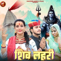 Shiv Lahari - Single - Preeti Choudhary Nagaur & Dharmaveer Chuwa