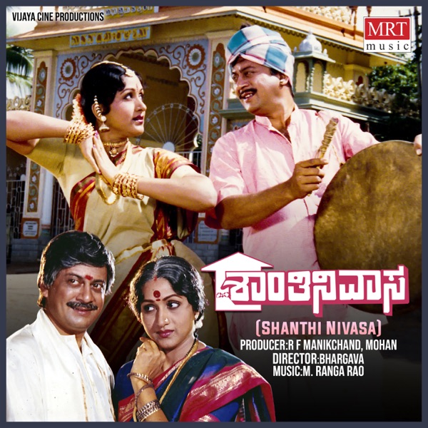 Shanthi Nivasa (Original Motion Picture Soundtrack) - EP