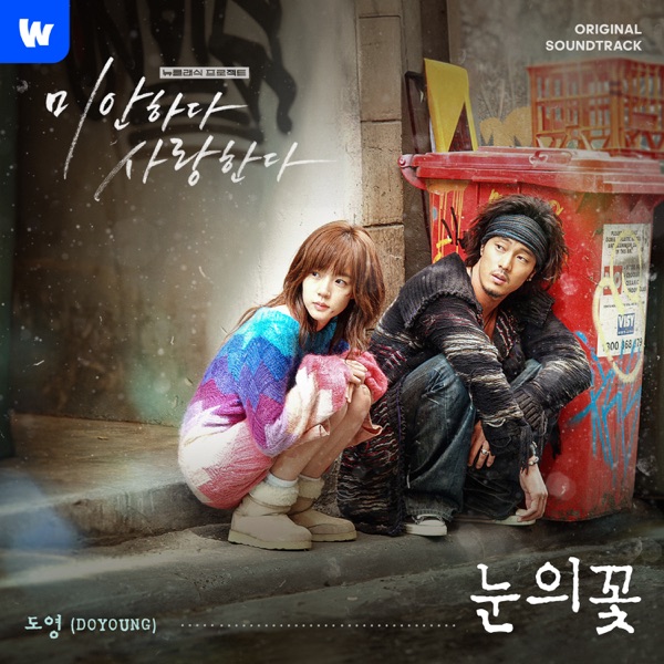 I'm Sorry, I Love You 2024 (Original Television Soundtrack) - Wavve New Classic Project - Single