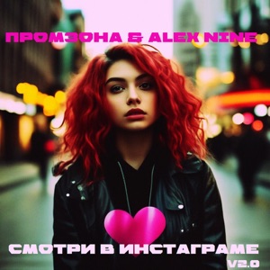 СМОТРИ В ИНСТАГРАМЕ V2.0