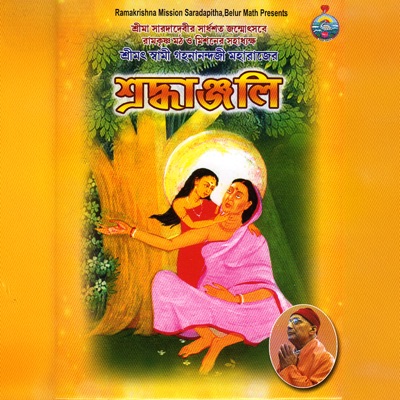 Shraddhanjali (Bangla) for Shrimat Swami Gahananandaji Maharaj