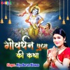 Goverdhan Pooja Ki Katha - EP