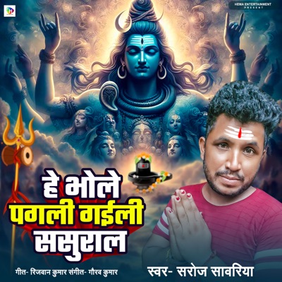 He Bhole Pagali Gaili Sasural - Single