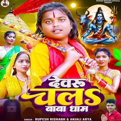 DEVARU CHALA BABA DHAM - Single
