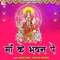 Maa Ke Bhawan Pe - Aman Rana & Yashika Sharma lyrics
