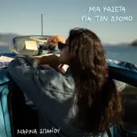 Taxidi — Marina Spanou
