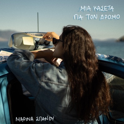 Song - Taxidi - Marina Spanou