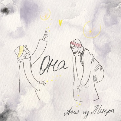 Она - Single