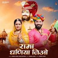 Ram Dhaniya Jiyo - Single - Dinesh Lohar & Asha Rathore