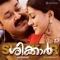 Enthedi Enthedi - M. Jayachandran, Sudeep Kumar & K.S. Chithra lyrics