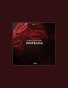 Ascolta Ксения Разваляева, guarda video musicali, leggi la biografia, vedi le date del tour & altro!