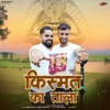 Kismat Ka Tala (feat. Mohit Gujjar) - Single