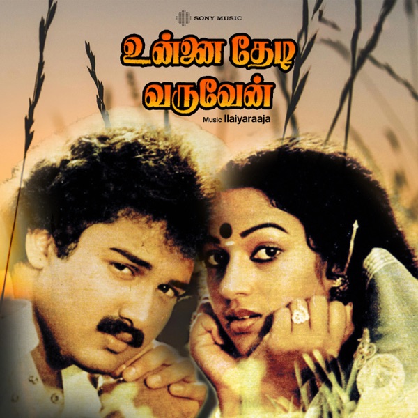 Unnai Thedi Varuven (Original Motion Picture Soundtrack) - EP