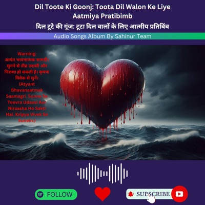 Dil Toote Ki Goonj: Toota Dil Walon Ke Liye Aatmiya Pratibimb  दिल टूटे की गूंज: टूटा दिल वालों के लिए आत्मीय प्रतिबिंब