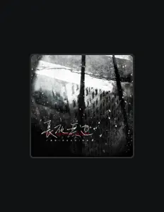 Listen to 兰陶倚, watch music videos, read bio, see tour dates & more!