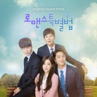 로맨스 특별법 (Original Television Soundtrack) - EP - Young Kay & Jo Eun Ae