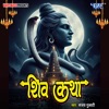 Shiv Katha - EP