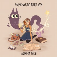 Маленькая Баба Яга - Single - Norma Tale