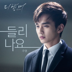리멤버 - 아들의 전쟁 (Original Television Soundtrack) Pt. 2 - Single