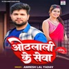 Othalali Ke Sewa - Single