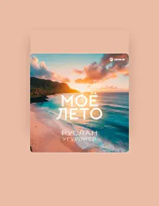 Posłuchaj wykonawcy Руслан Угурлиев, obejrzyj teledyski, przeczytaj biografię, zobacz daty tras koncertowych i nie tylko!