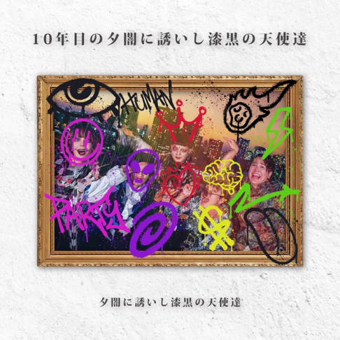 YUYAMINIIZANAISHISHIKKOKUNOANGEL - Apple Music