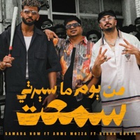 من يوم ما سيرتي سمعت (feat. Resha Costa & Samara Now) - Single - احمد موزة