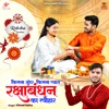 Kitna Sundar Kitna Pyara Rakshabandhan Ka Tyohar - Single