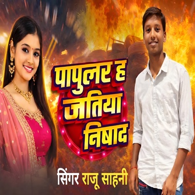 Papua H jatiya Nishad - Single