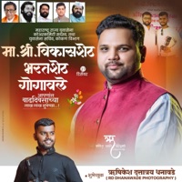 VIKAS GOGAWALE BIRTHDAY SONG (feat. Ajay Gaikwad) - Single - Np Production