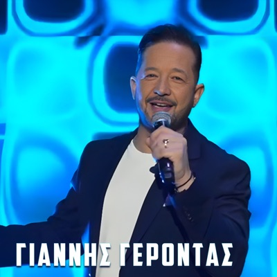 Giannis Gerontas - Min Ti Filas Mprosta Mou