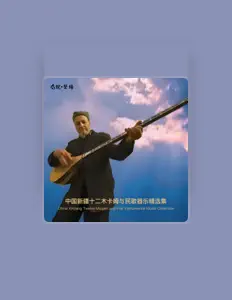 Listen to 哈尼克•胡西地里, watch music videos, read bio, see tour dates & more!