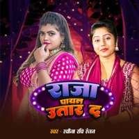 Raja Payal Utar Da - Single - Ravina Ravi Ranjan