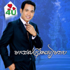 ស្ទឹងសម្ងាត់ (feat. ជិន វឌ្ឍនា) - 4U KHMER KARAOKE