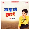 Jab Looh Chale Dupahar Me - Single