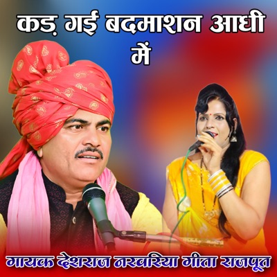 Kad Gai Badamashan Aadhi Rat me - EP