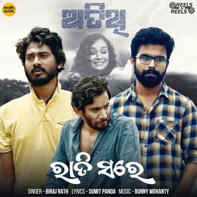 Rati Sare (From "Atithi") - Single