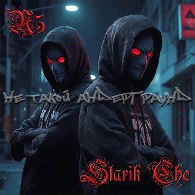 Не такой андерграунд - Single