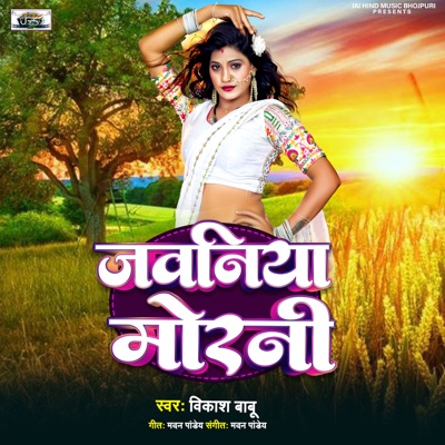 Jawaniya Morni - Single