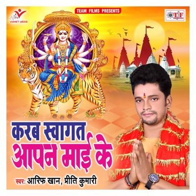 Karab Swagat Aapan Mai Ke - Single