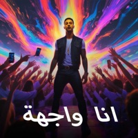 انا واجهة (feat. زغاوة) - Single - محمد زغاوه, L-3BADY & Super Mono
