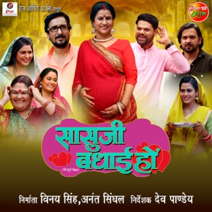 Sasu ji Badhai Ho (Original Motion Picture Soundtrack) - EP