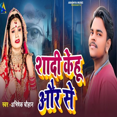 Shadi Kehu Aur Se - Single