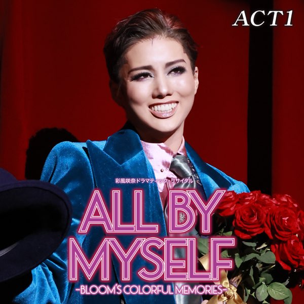 彩風咲奈/ALL BY MYSELF-Blu-ray➕宝塚グラフ2024年9月号