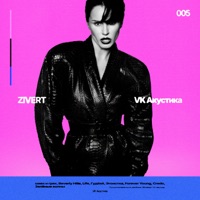 VK Акустика - Zivert