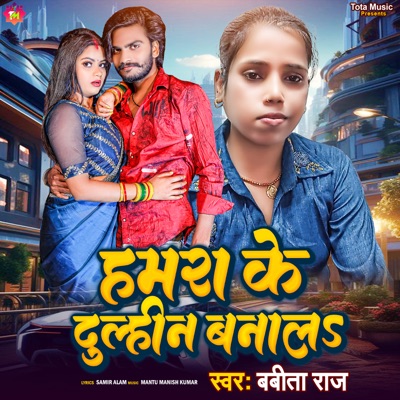 Hamra Ke Dulhin Banala - Single